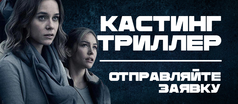 триллер 2