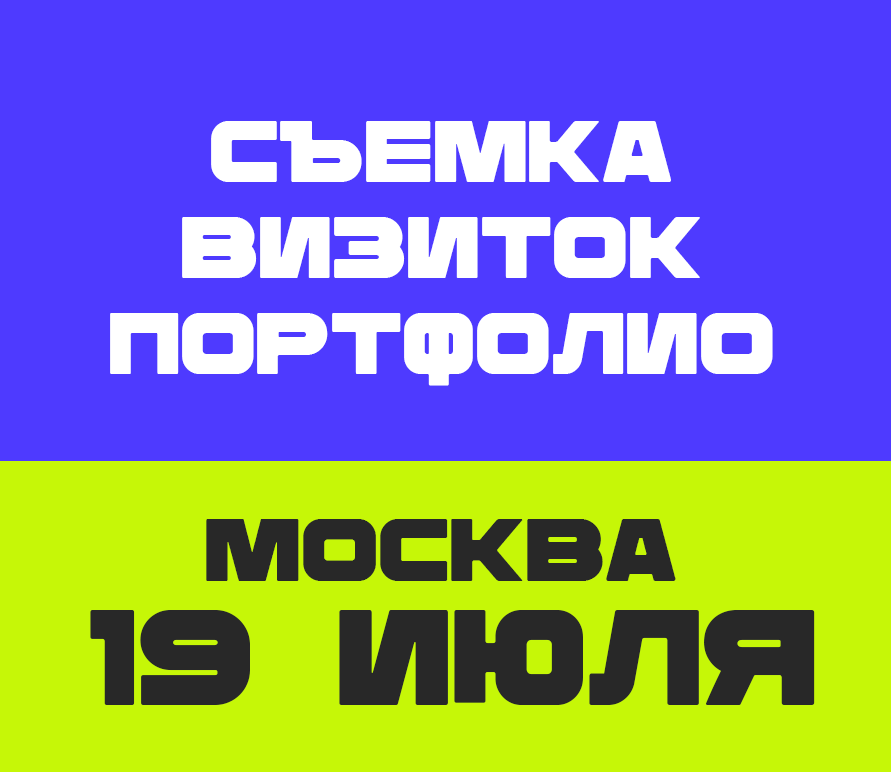 Визитки 19 июля