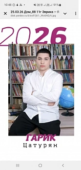 Цатурян Гарик 
