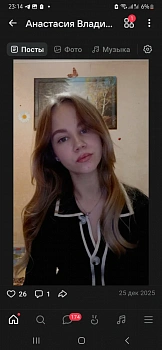 Анастасия