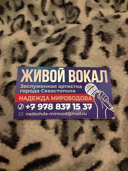 Мироводова Надежда